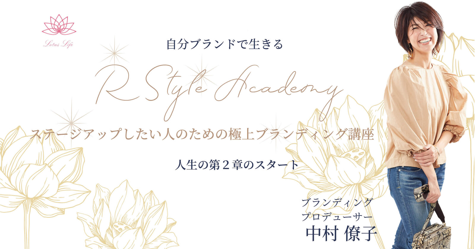 R Style Academy
